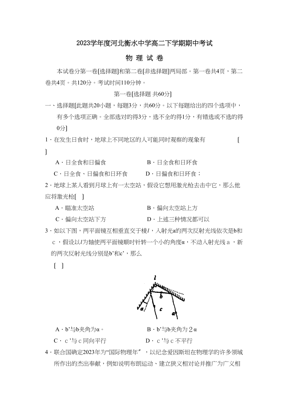 2023年度河北衡水高二第二学期期中考试高中物理.docx_第1页