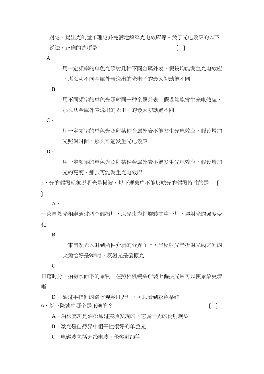 2023年度河北衡水高二第二学期期中考试高中物理.docx_第2页