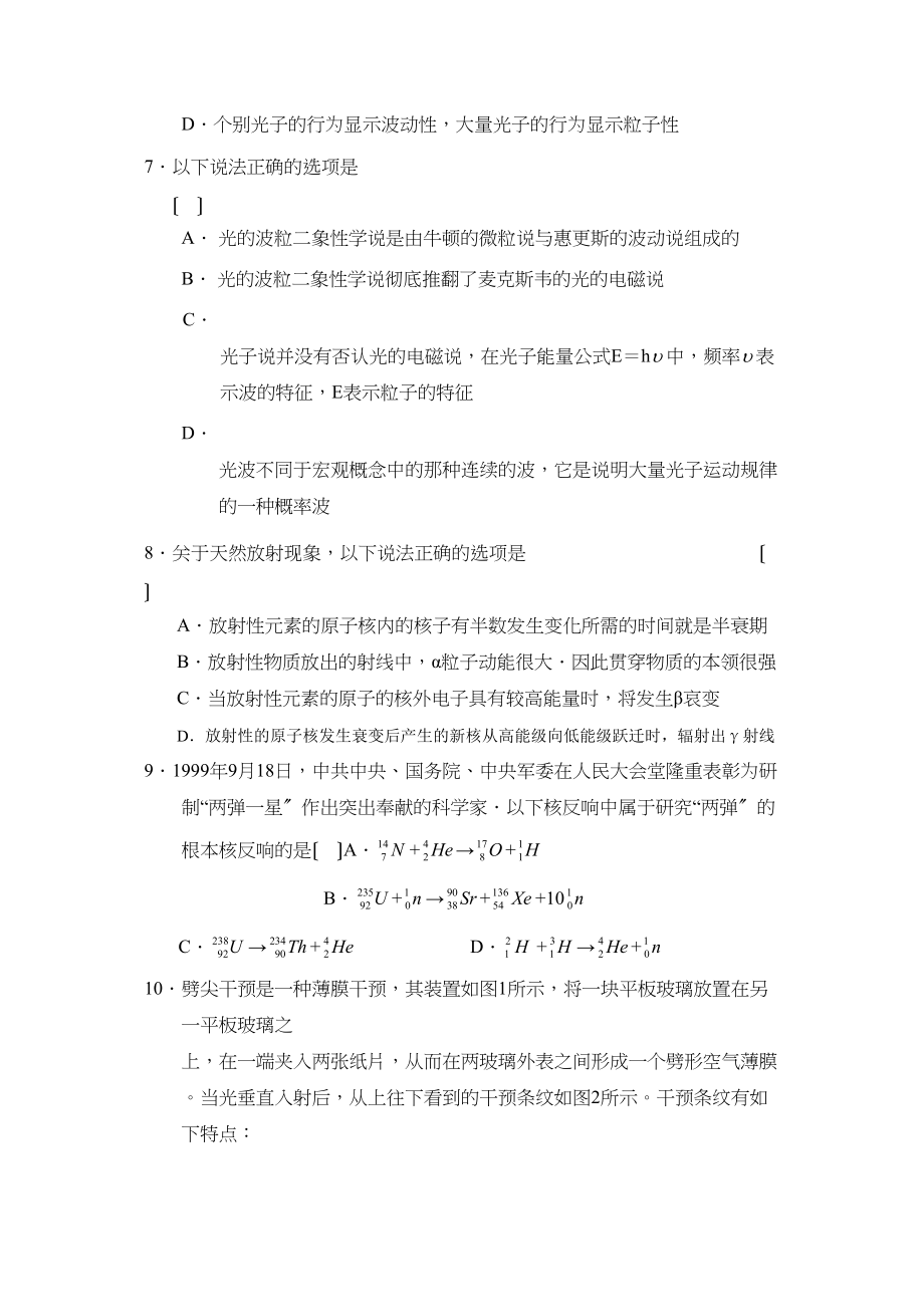 2023年度河北衡水高二第二学期期中考试高中物理.docx_第3页