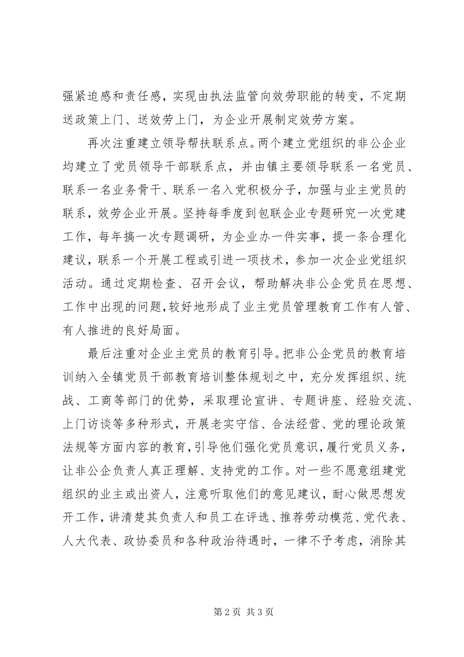 2023年非公有制经济统战工作总结.docx_第2页