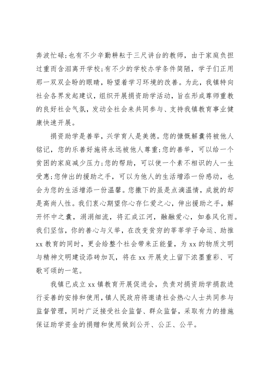 2023年村委会捐资助学倡议书新编.docx_第3页