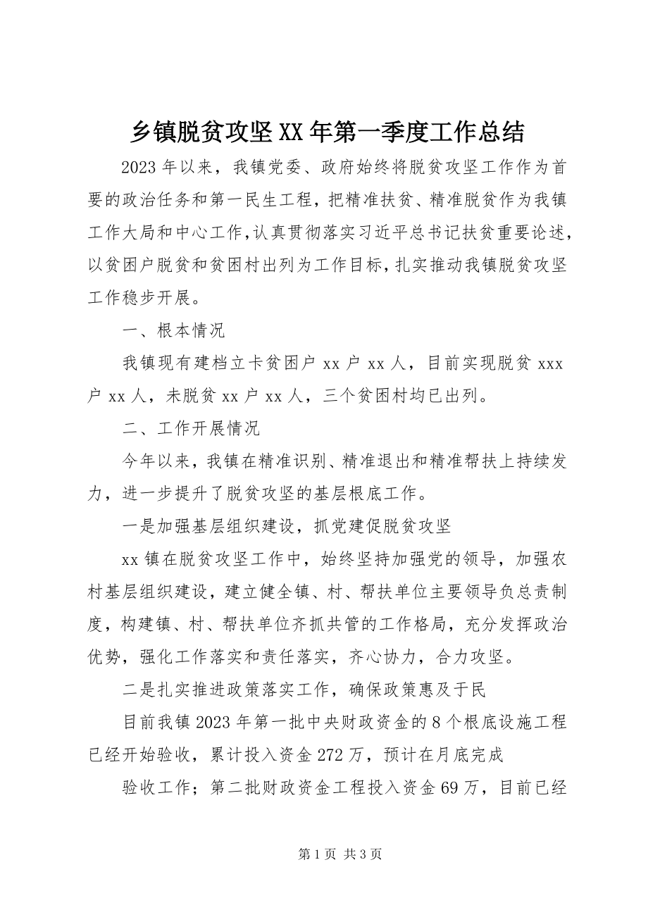 2023年乡镇脱贫攻坚第一季度工作总结.docx_第1页