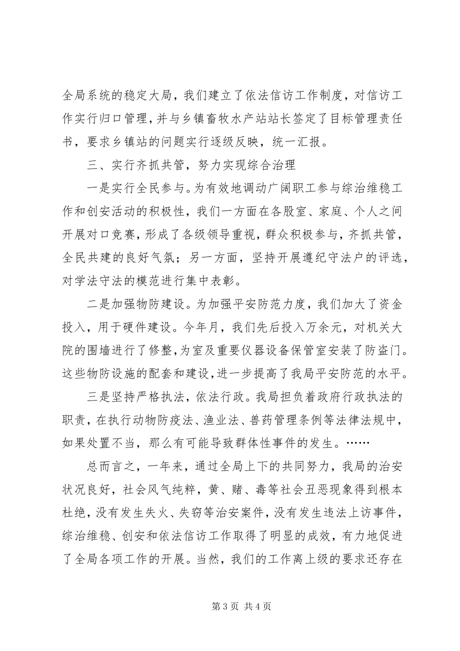 2023年综合治理维护稳定和信访工作总结.docx_第3页