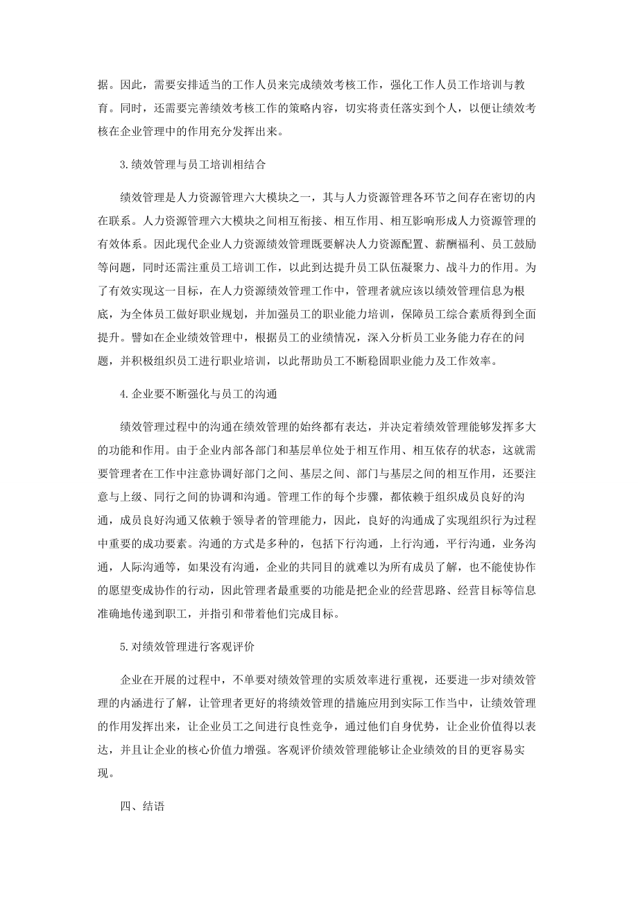 2023年绩效管理在企业人力资源管理中的应用.docx_第3页