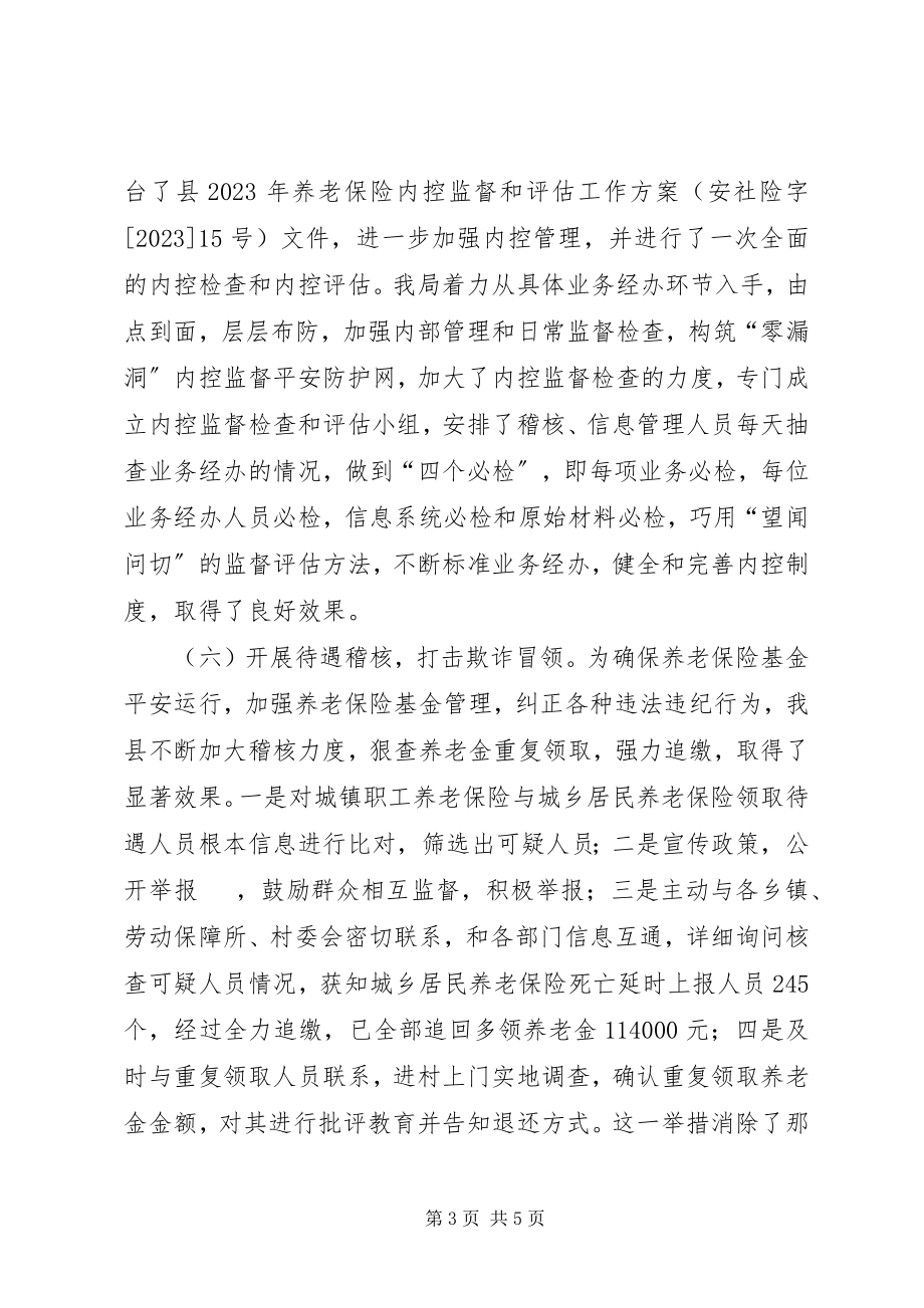 2023年乡镇社保局年度稽核工作总结.docx_第3页