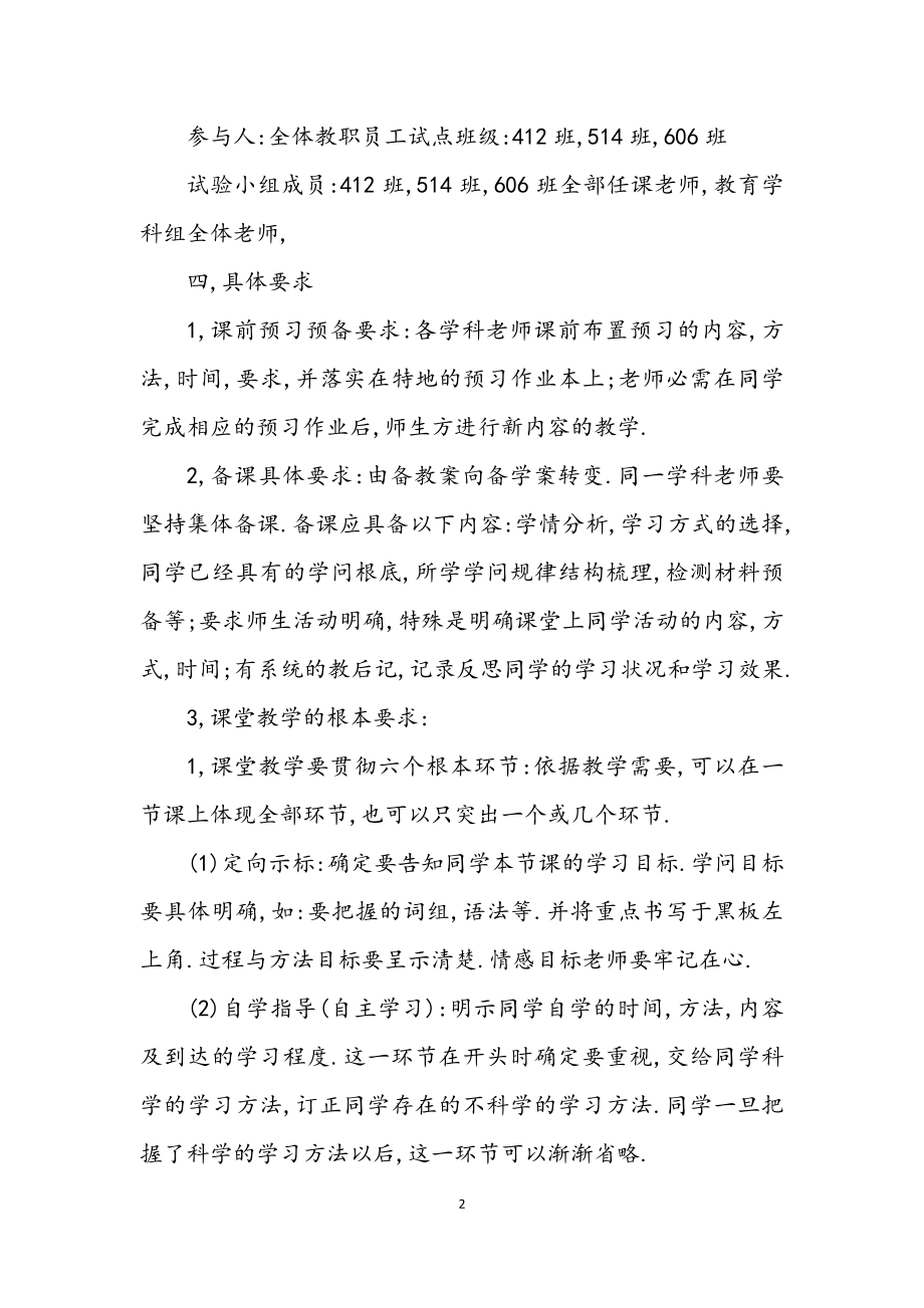 2023年秋季教师业务学习材料十一.docx_第2页