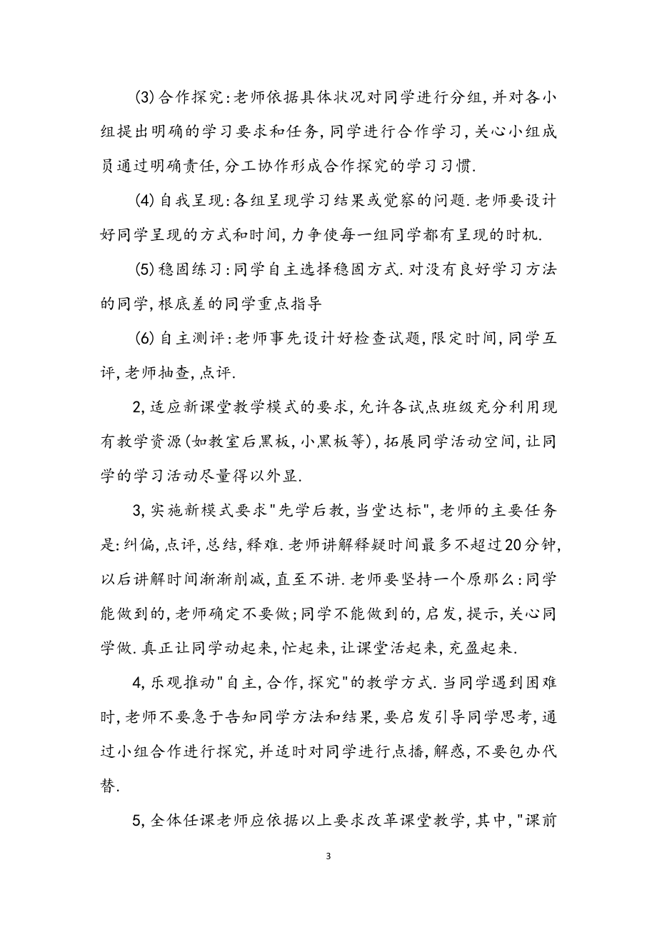 2023年秋季教师业务学习材料十一.docx_第3页