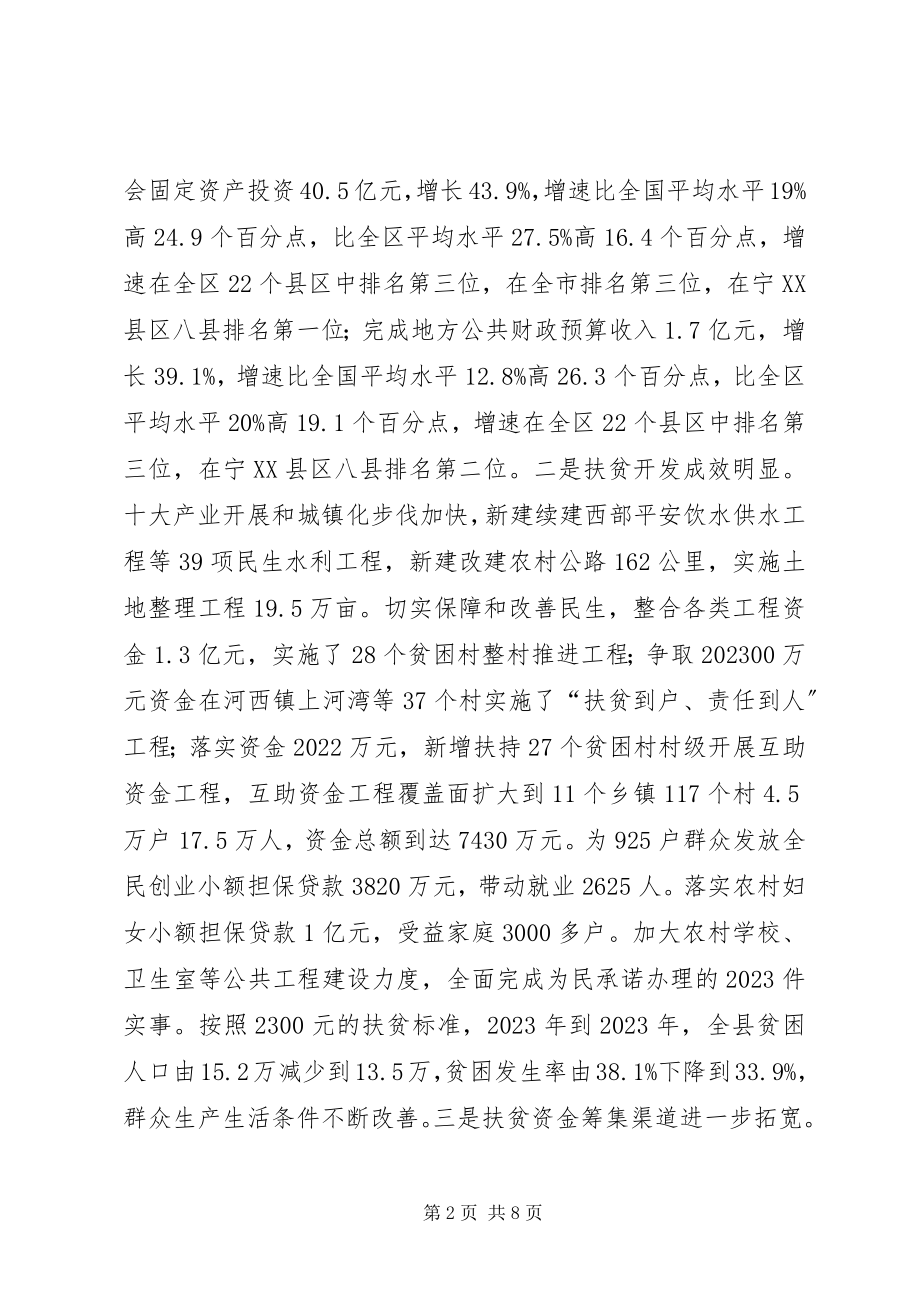 2023年在全县扶贫开发和生态移民工作会议上的致辞.docx_第2页