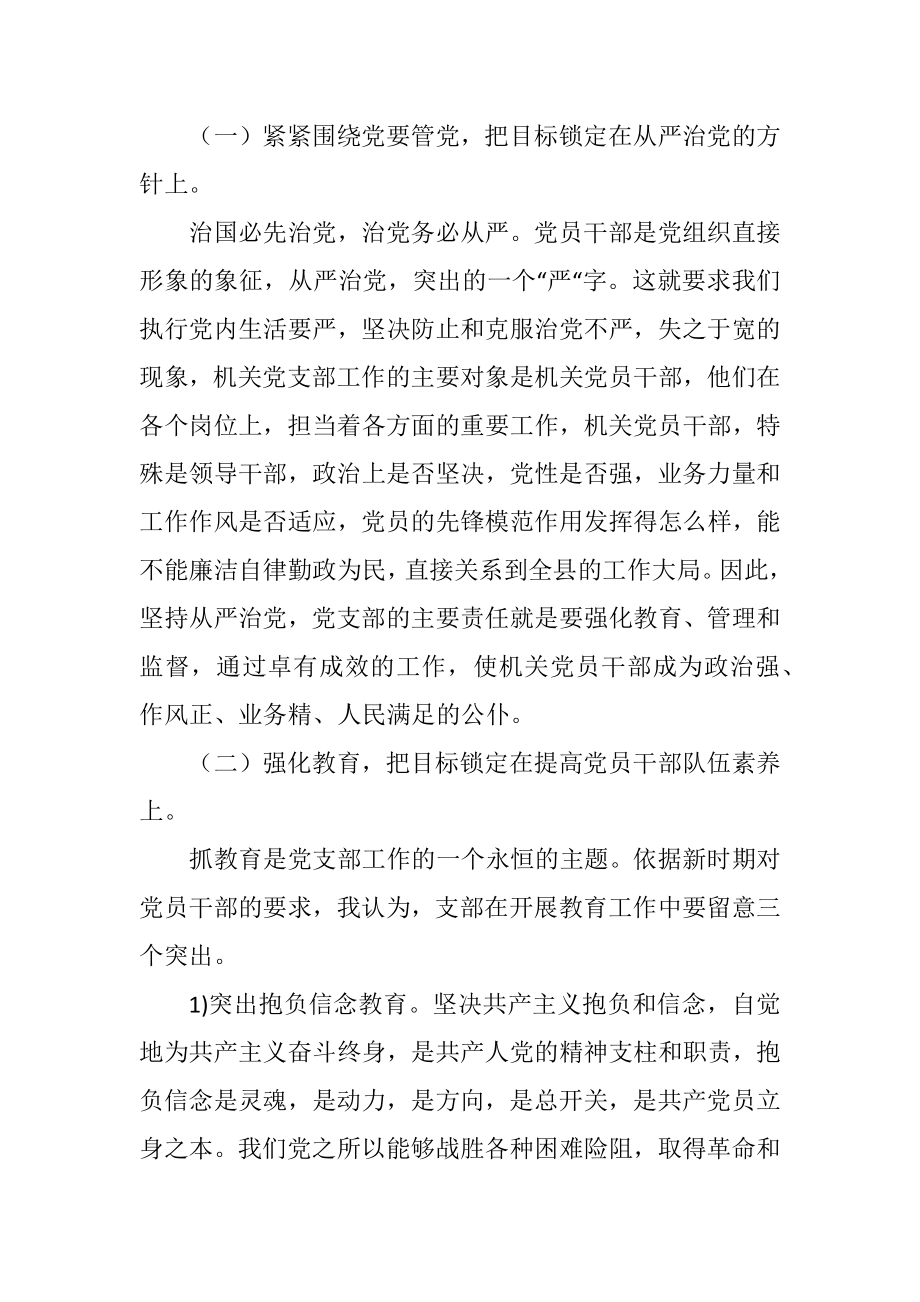 2023年机关党政目标定位工作思考.docx_第2页