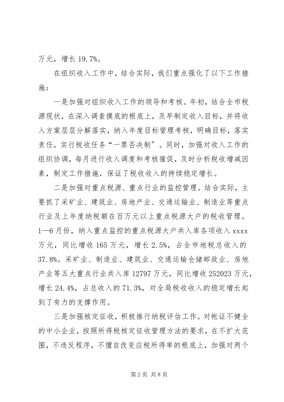 2023年地税局的年终工作总结.docx_第2页