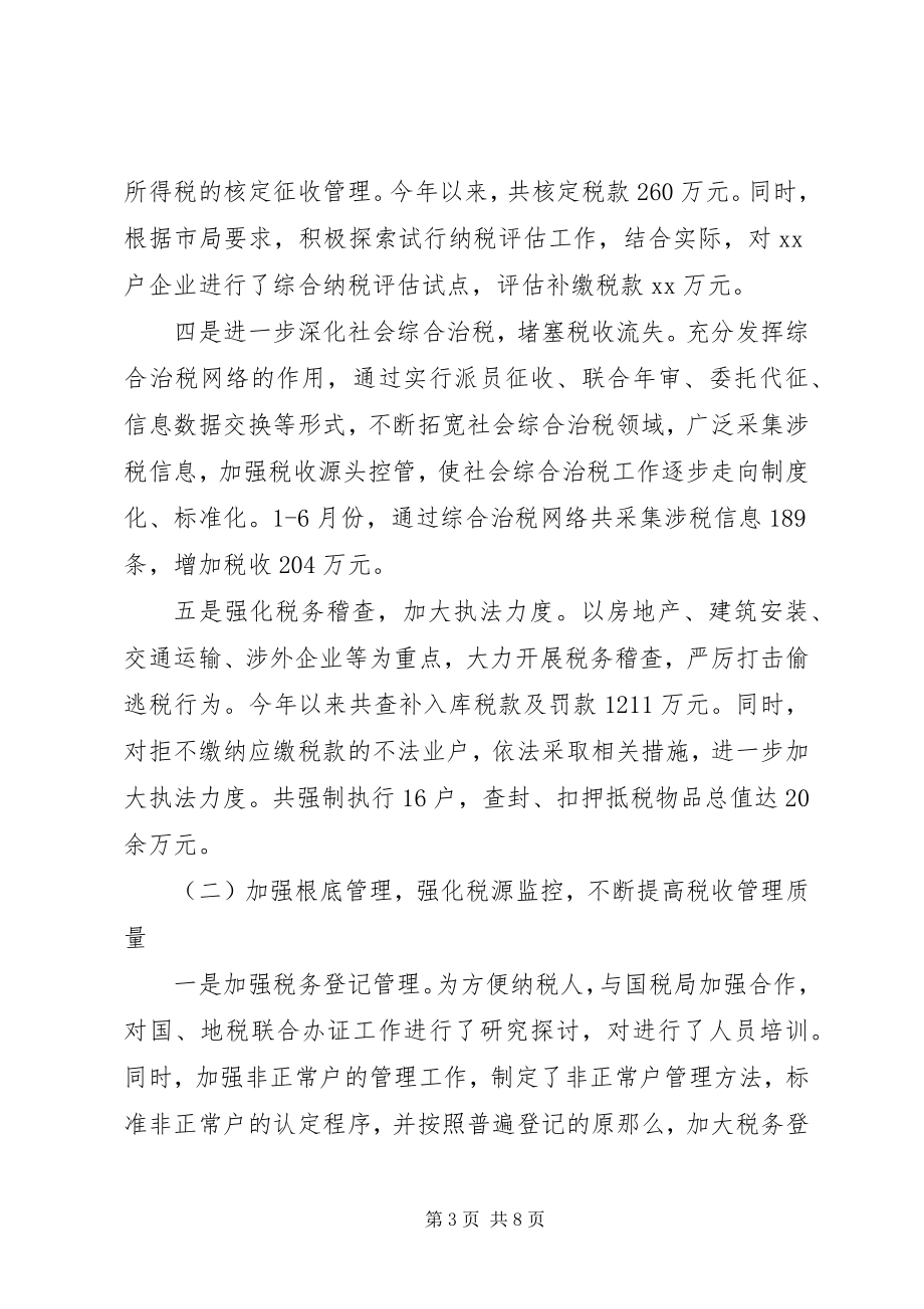 2023年地税局的年终工作总结.docx_第3页