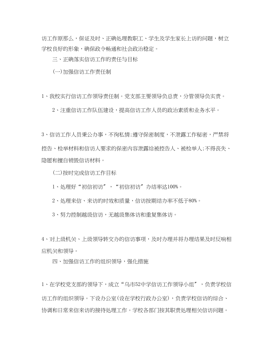 2023年学校信访工作终总结.docx_第2页