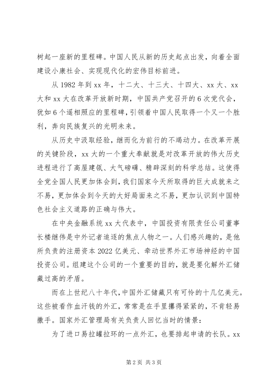 2023年公务员的学习心得体会.docx_第2页