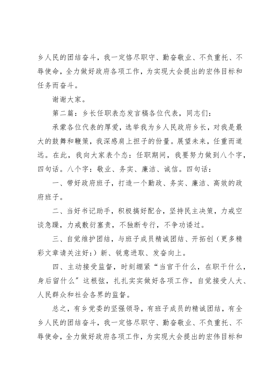 2023年xx乡长任职表态讲话稿范例各位代表同志们新编.docx_第2页