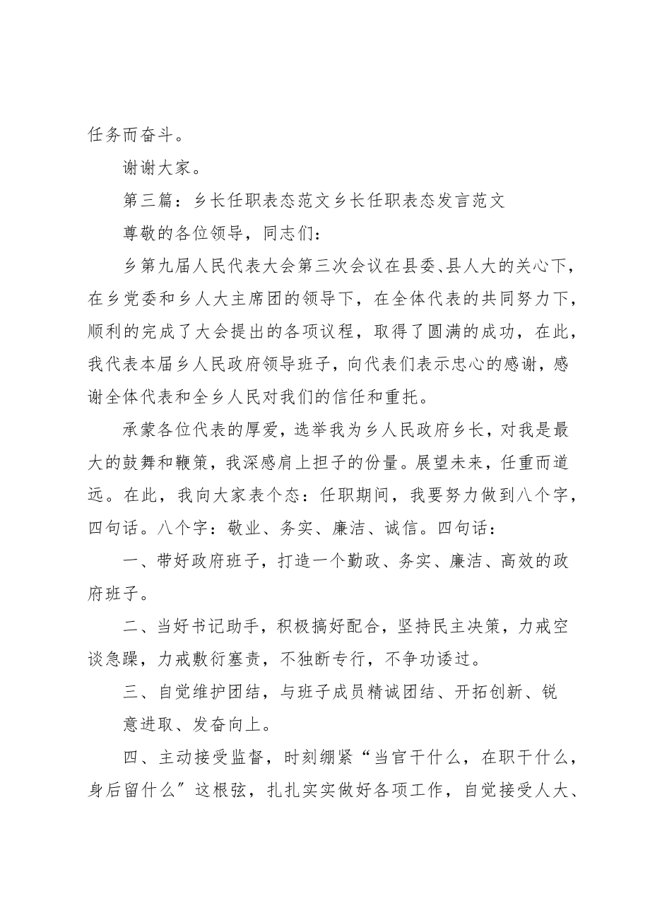 2023年xx乡长任职表态讲话稿范例各位代表同志们新编.docx_第3页