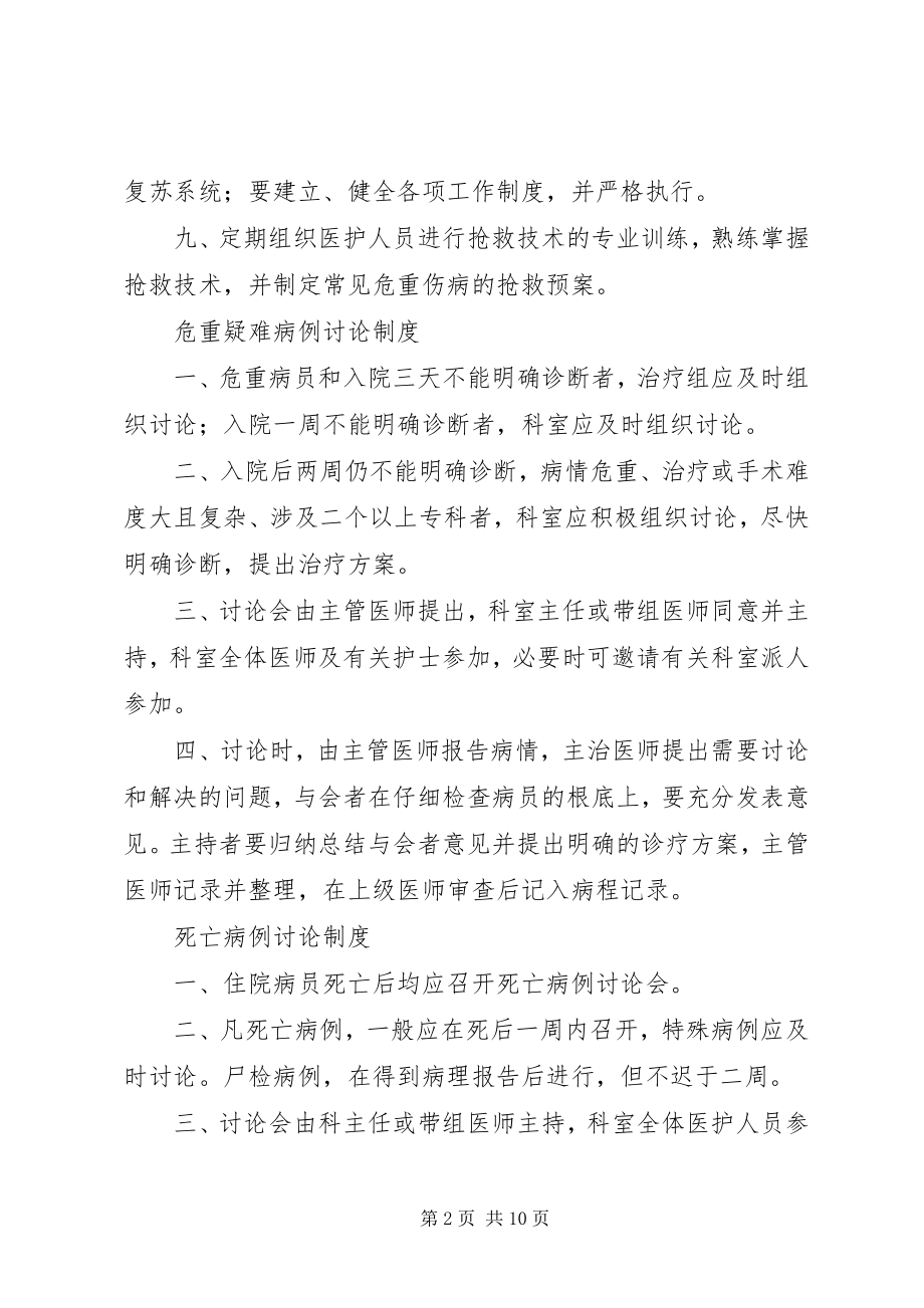 2023年危重病员抢救制度.docx_第2页