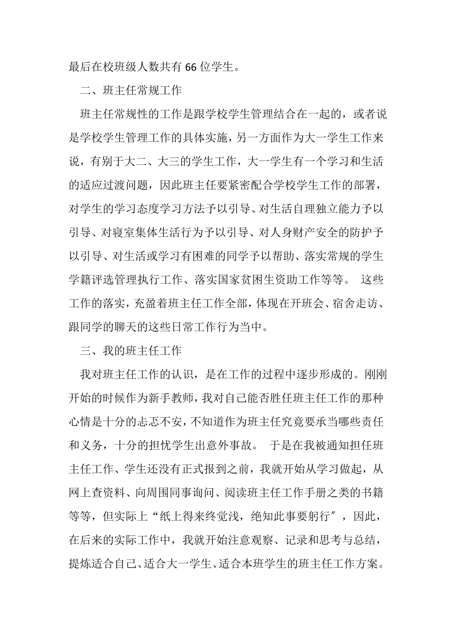 2023年大学的班主任个人的工作总结范文.doc_第2页