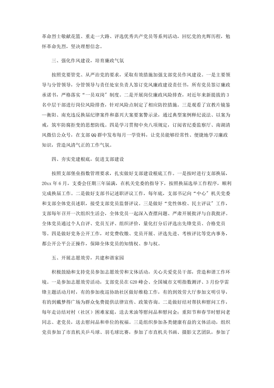 2023年党支部年度党建工作总结范本投稿合集.docx_第2页