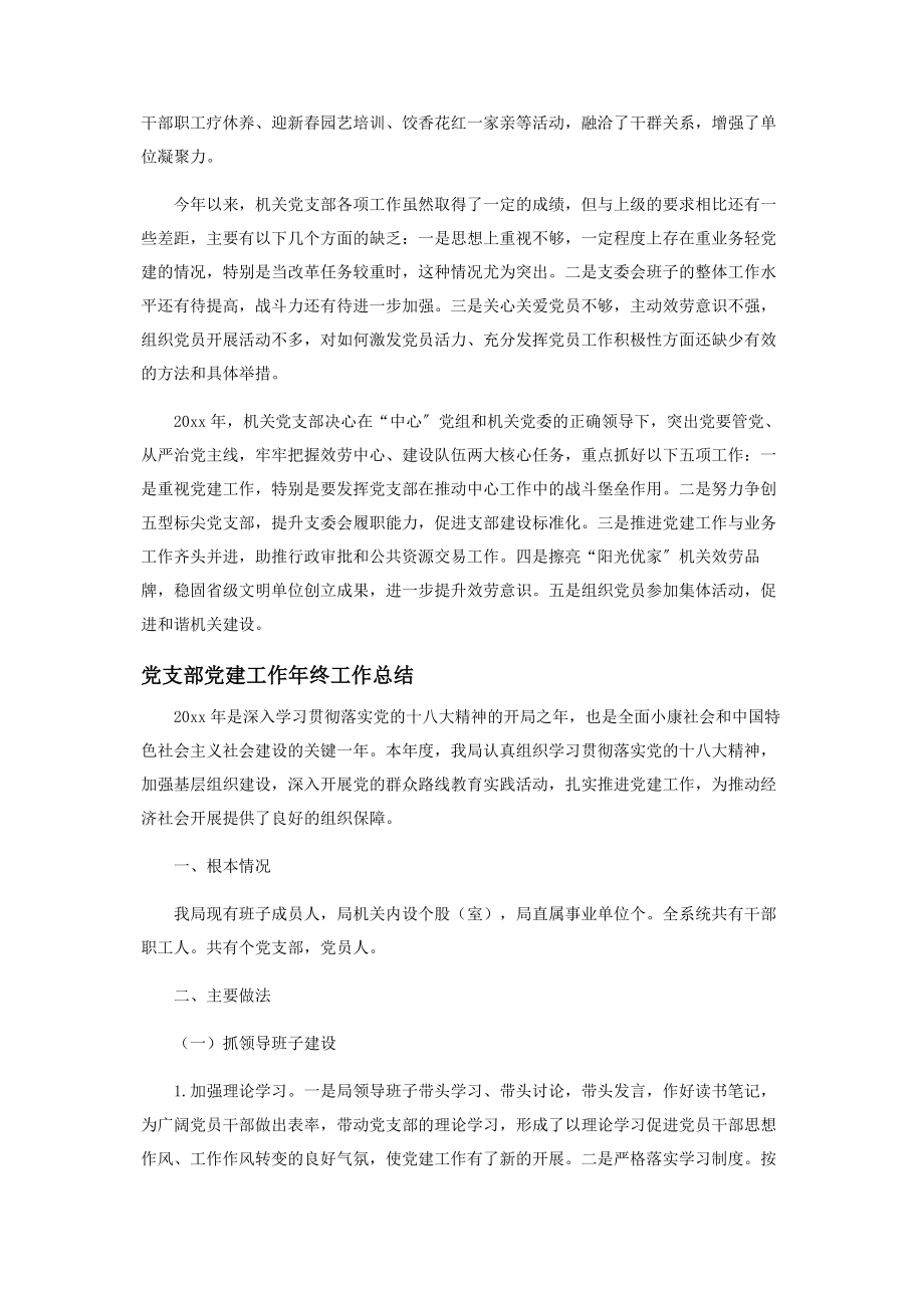 2023年党支部年度党建工作总结范本投稿合集.docx_第3页