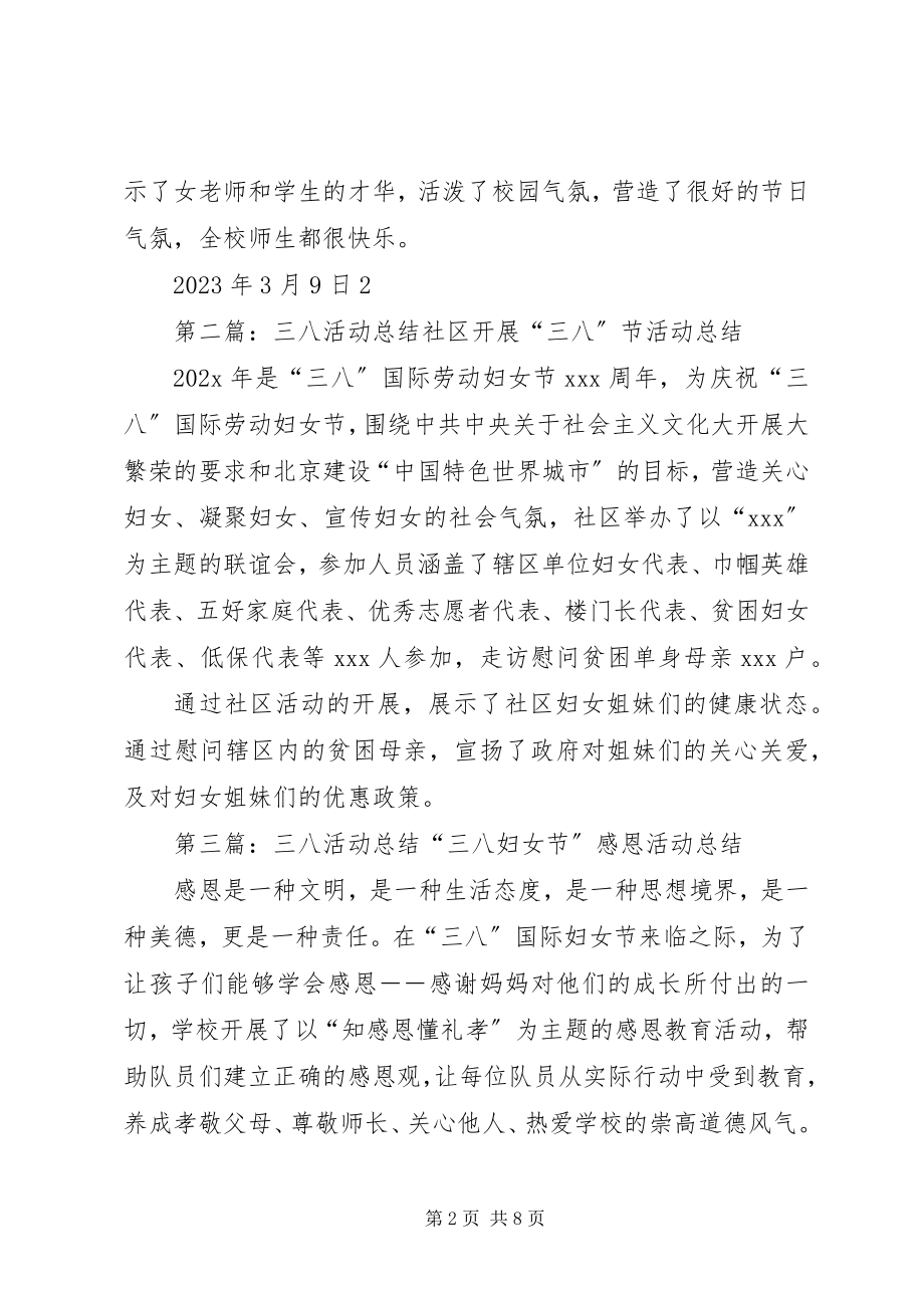 2023年“三八”活动总结新编.docx_第2页