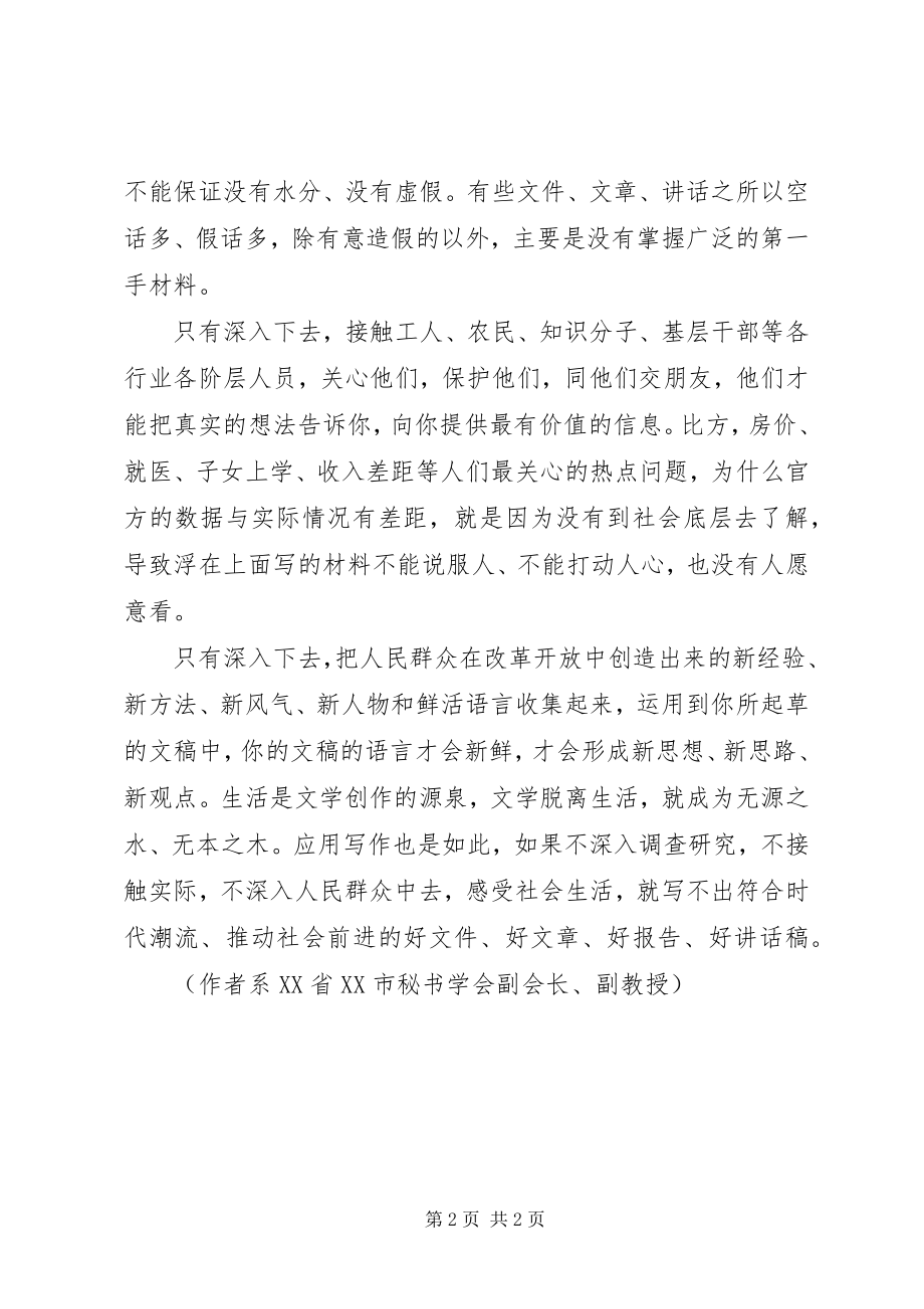 2023年秘书文章办公室要做优良文风的表率.docx_第2页