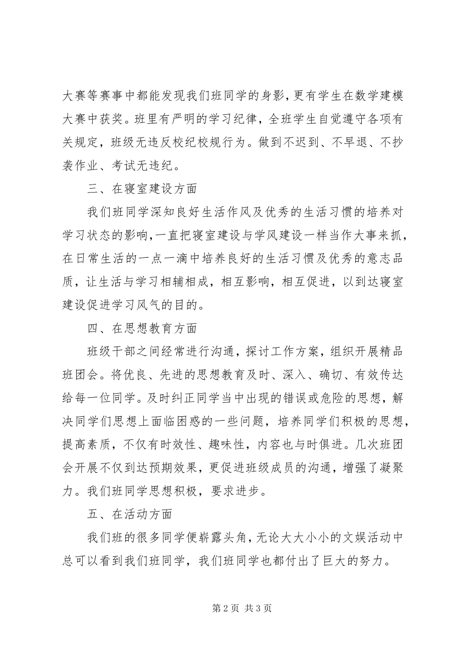 2023年优良学风先进班集体事迹.docx_第2页