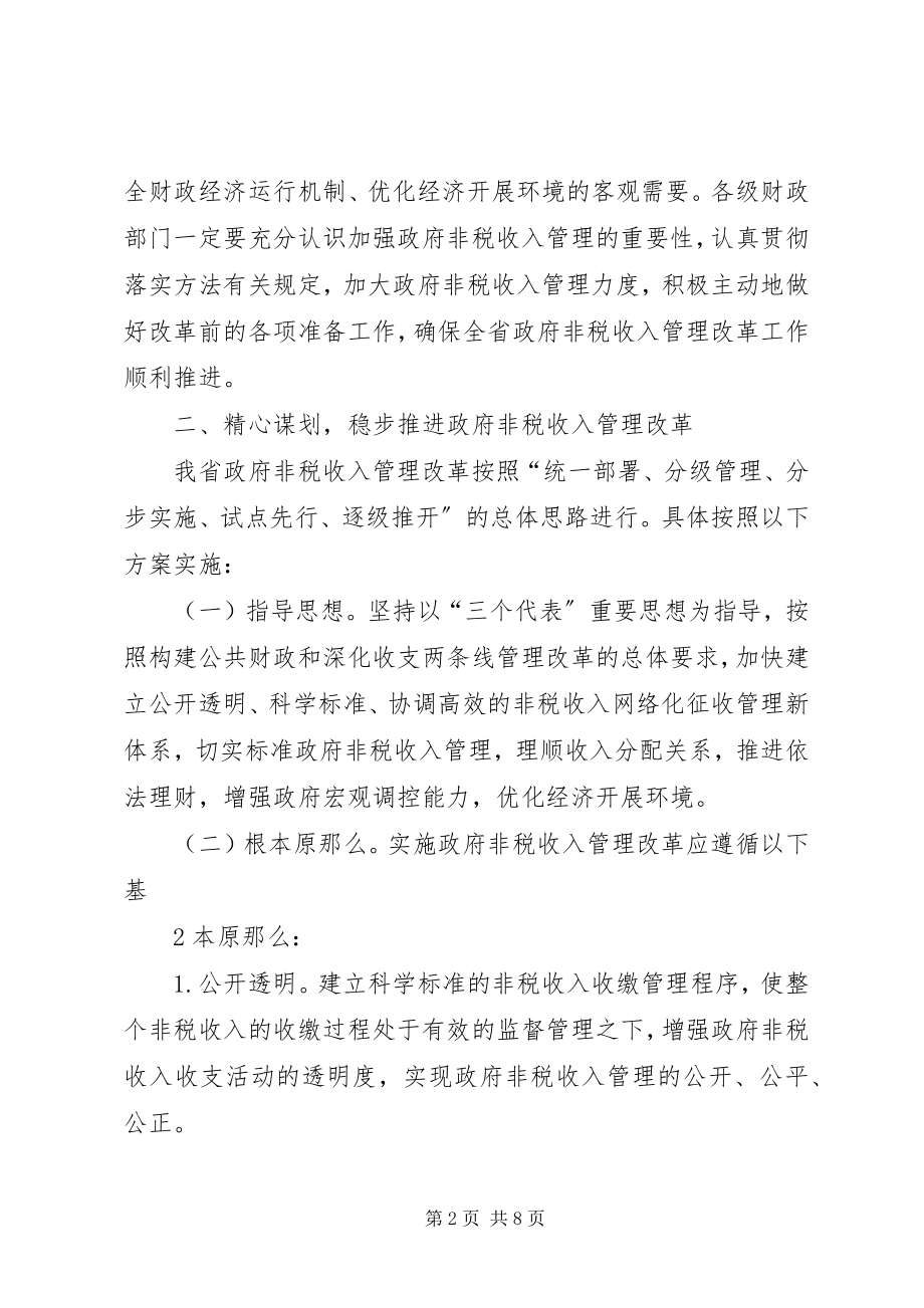 2023年XX省财政厅XX省林业厅.docx_第2页