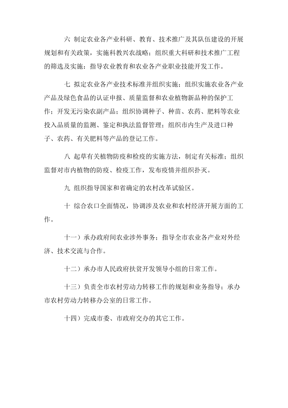 2023年农委领导班子成员分工.docx_第3页