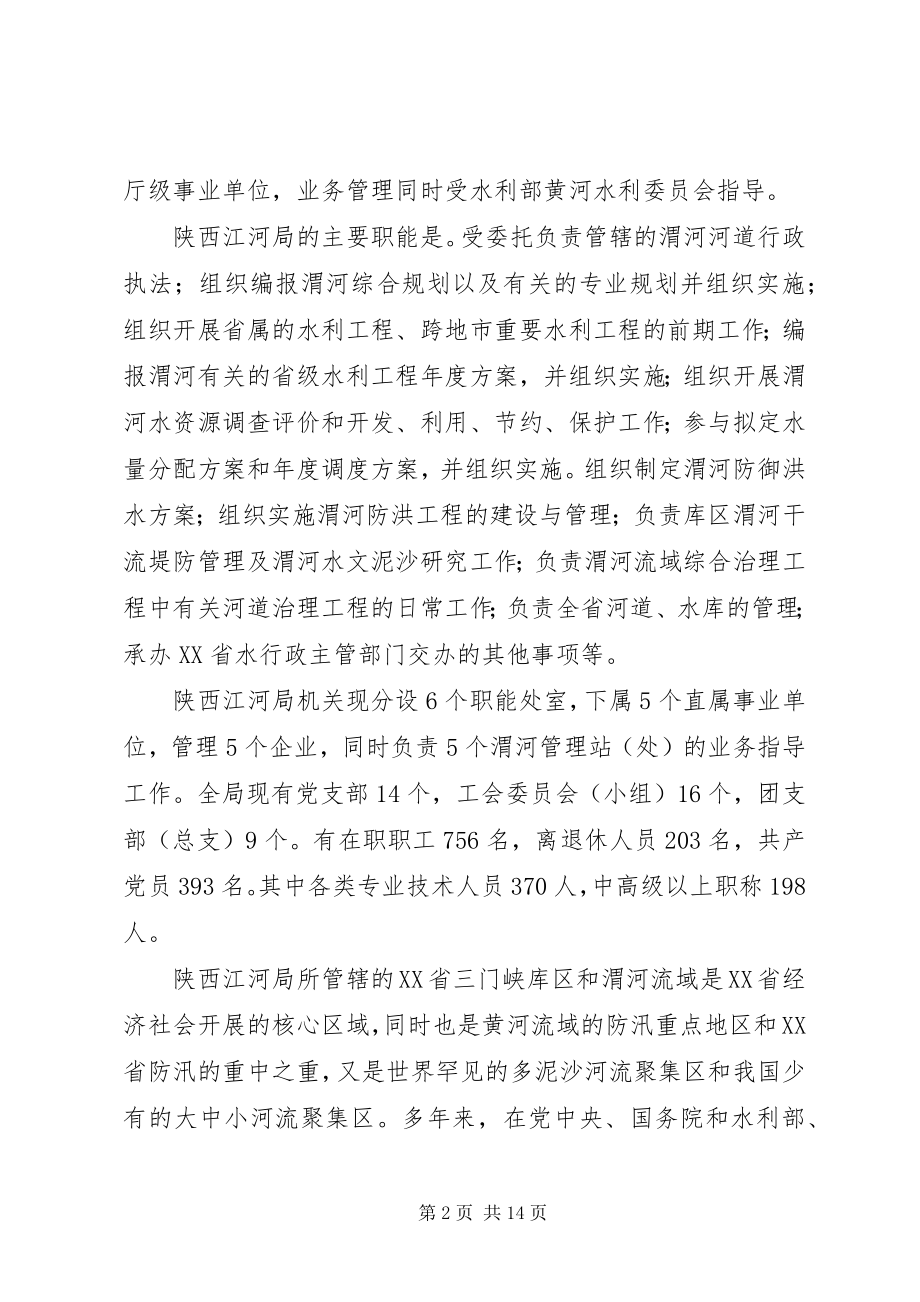 2023年省水库管理局文明创建典型材料.docx_第2页