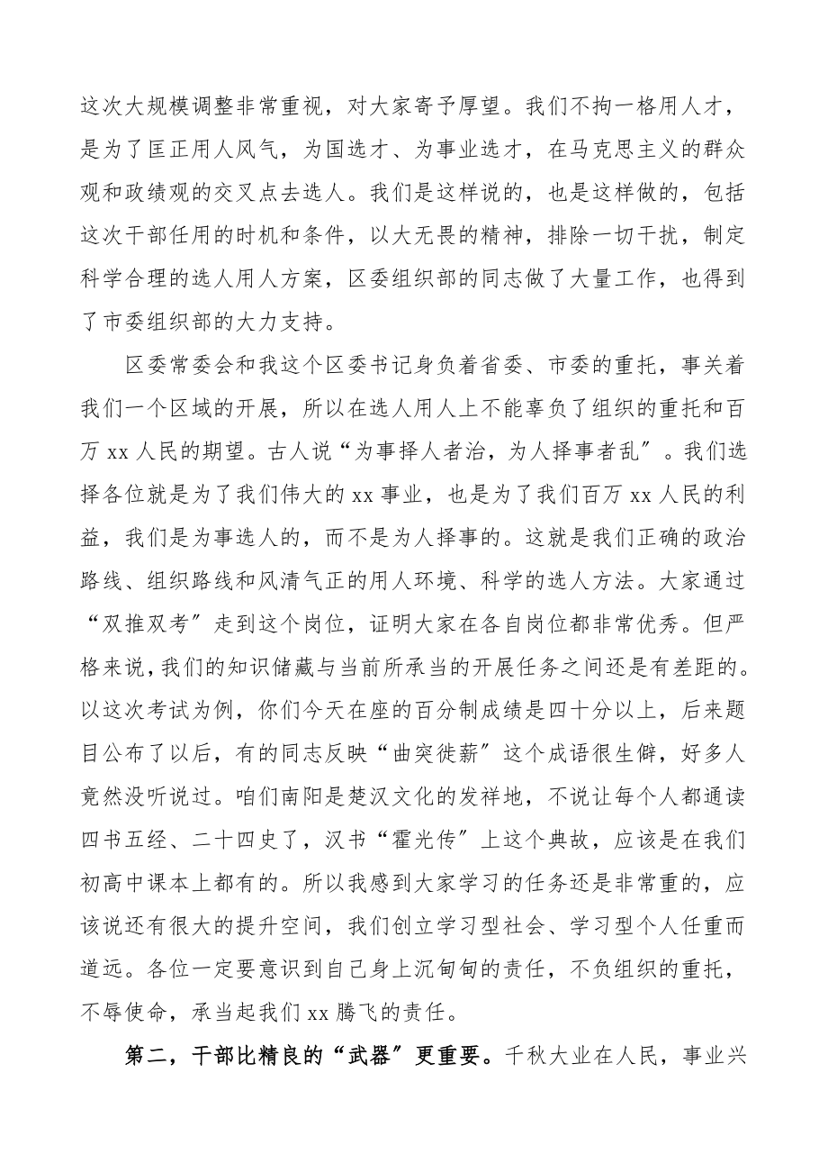 任前谈话区委书记在副科级领导干部任前谈话会上的讲话廉政谈话会议领导讲话.doc_第2页