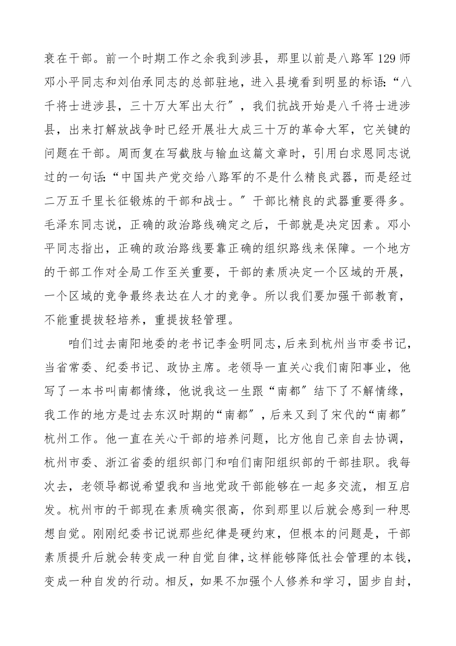 任前谈话区委书记在副科级领导干部任前谈话会上的讲话廉政谈话会议领导讲话.doc_第3页