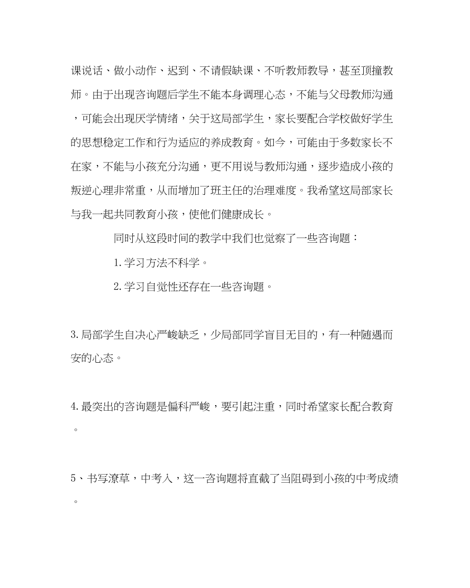 2023年班主任工作初三年级家长会班主任发言稿.docx_第2页