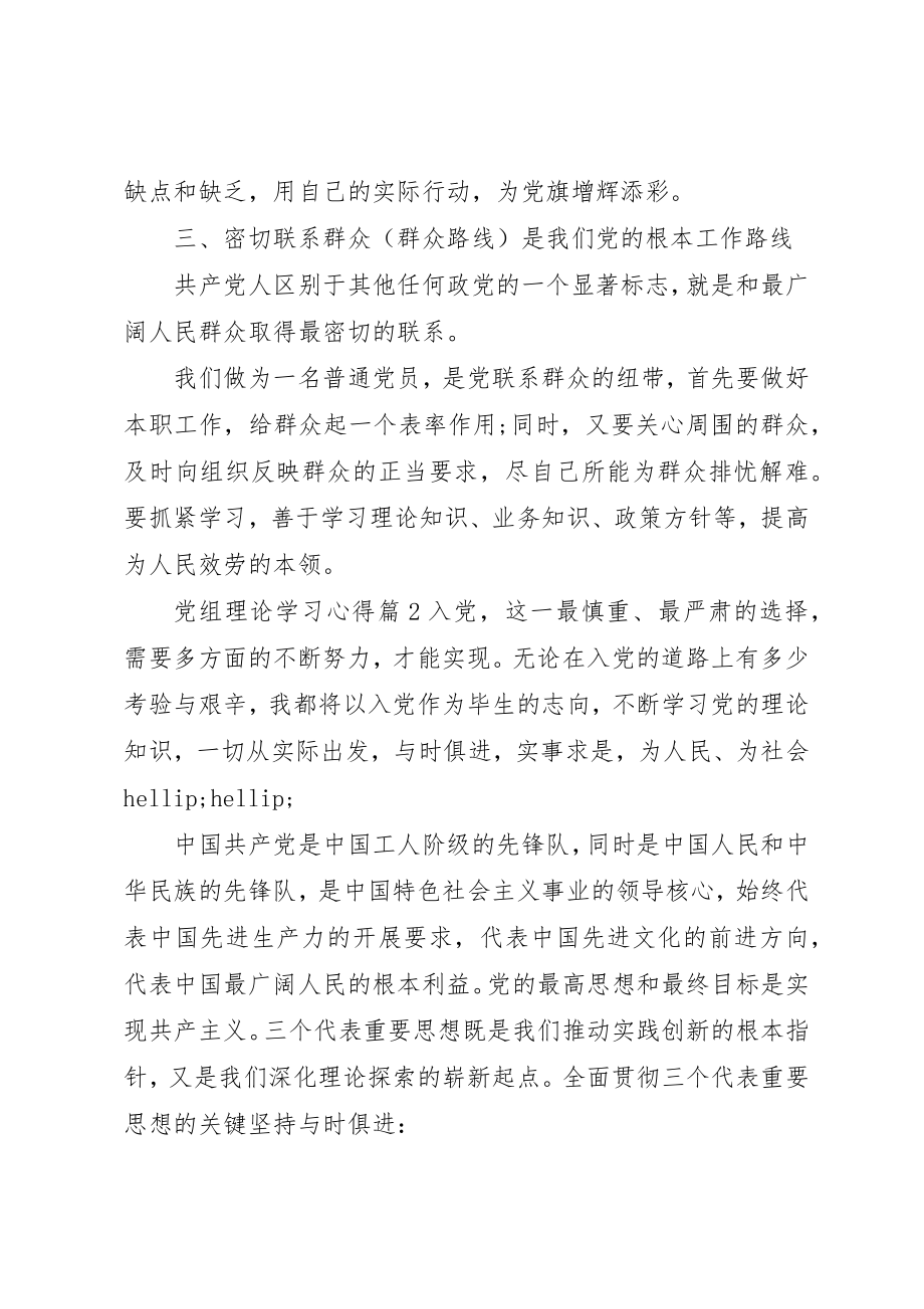 2023年党组理论学习心得.docx_第2页