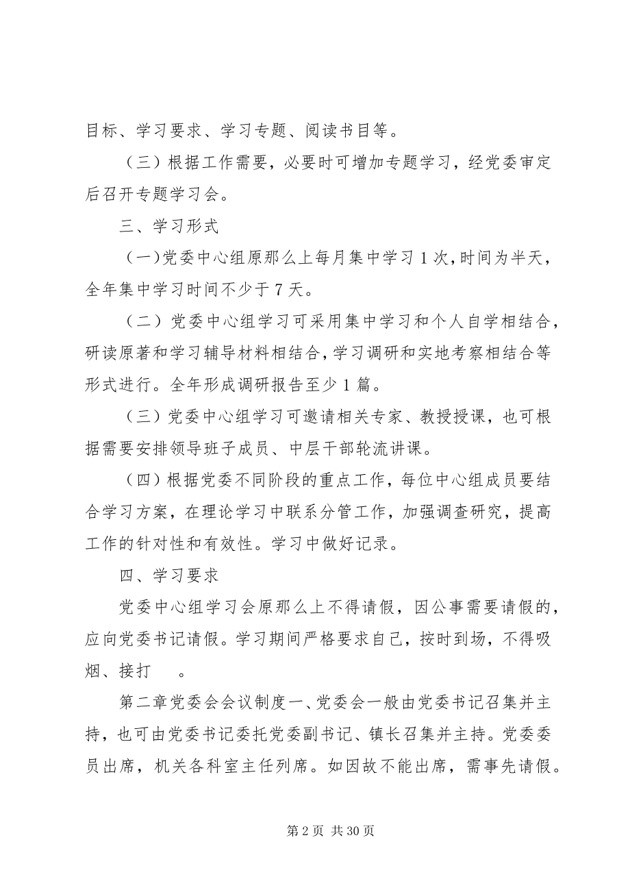 2023年机关人员工作手则.docx_第2页