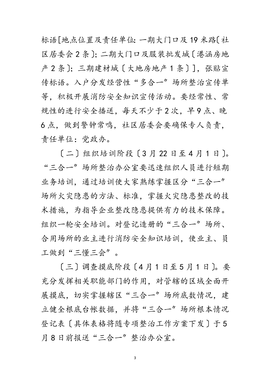 2023年三合一场所专项整治方案范文.doc_第3页