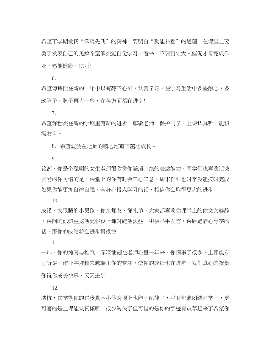 2023年小学毕业家长评语.docx_第2页