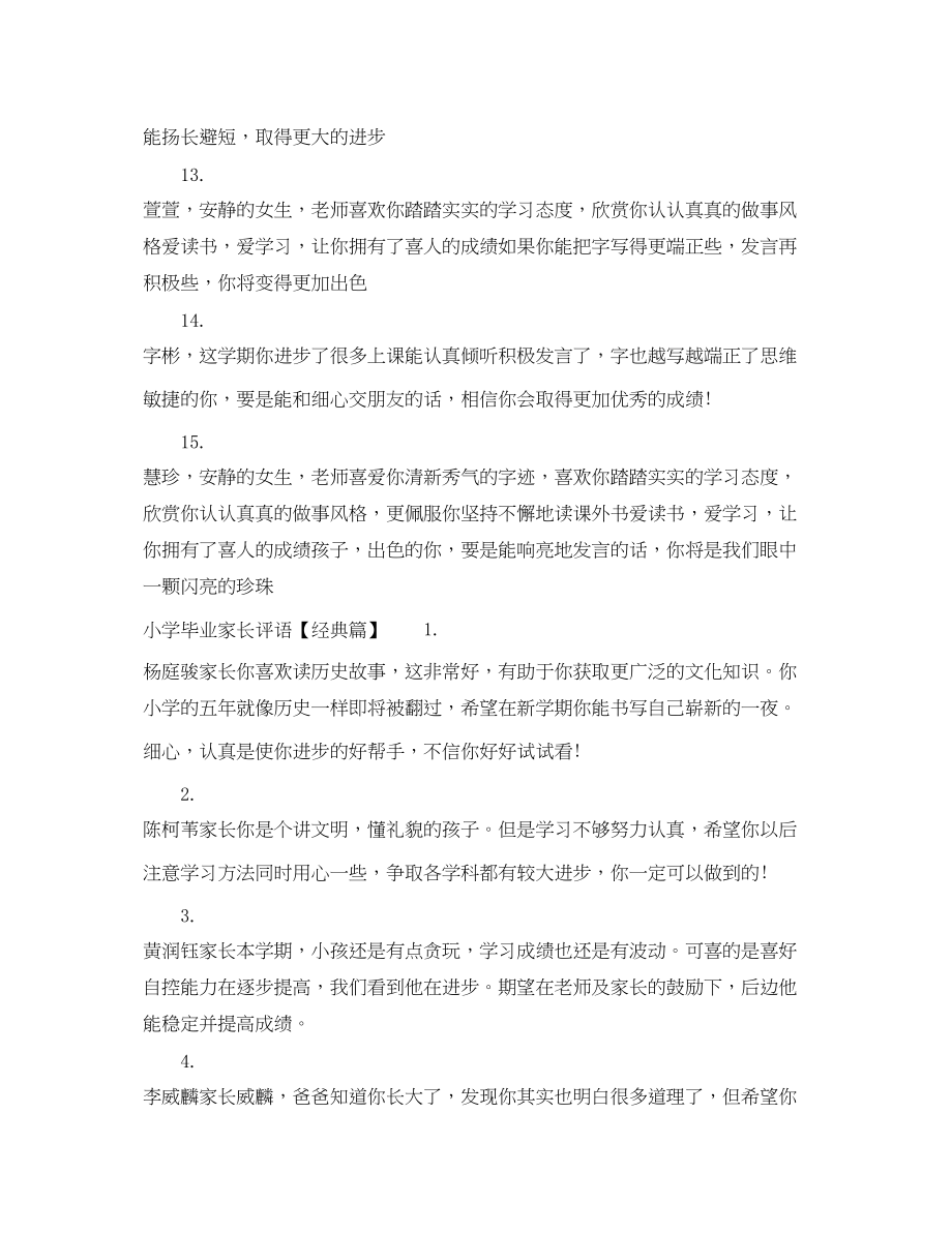 2023年小学毕业家长评语.docx_第3页