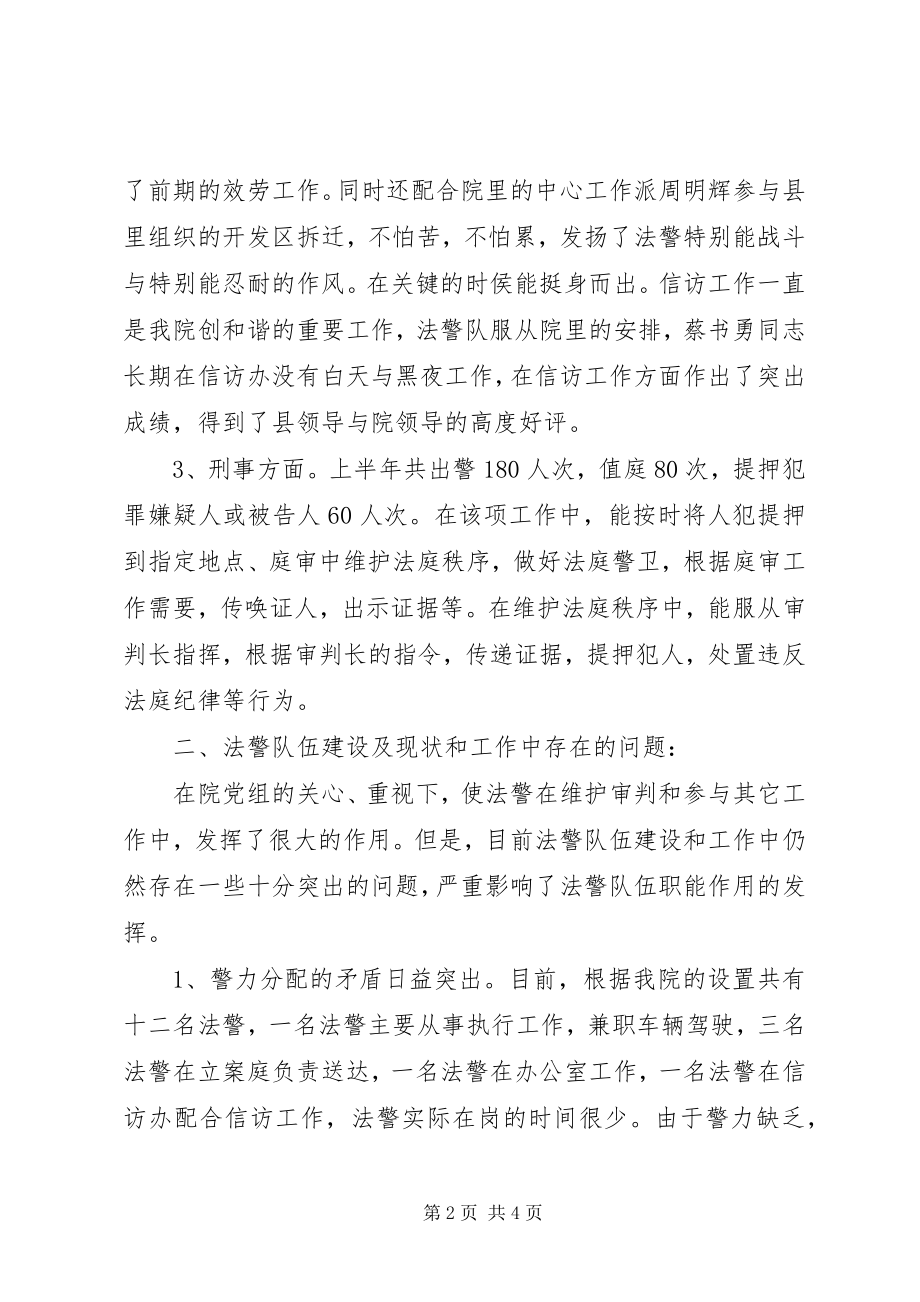 2023年司法警察大队工作总结2.docx_第2页