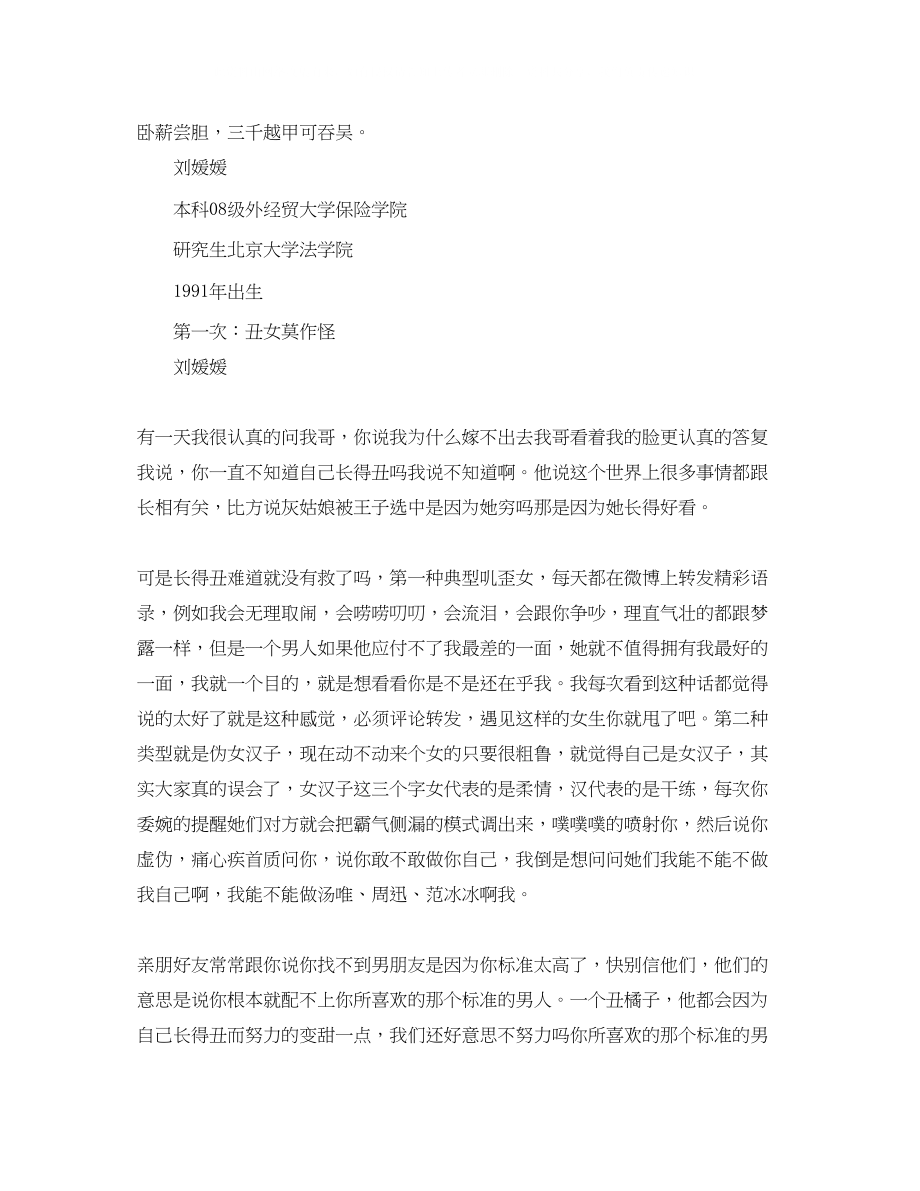 2023年超级演说家刘媛媛演讲稿全文.docx_第3页