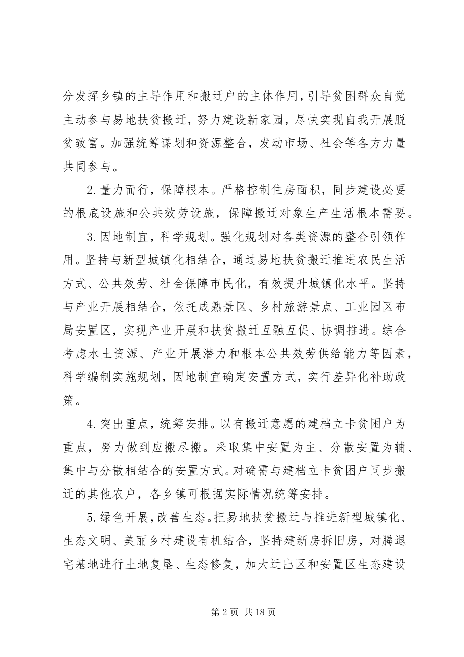 2023年江左县易地扶贫搬迁实施方案.docx_第2页