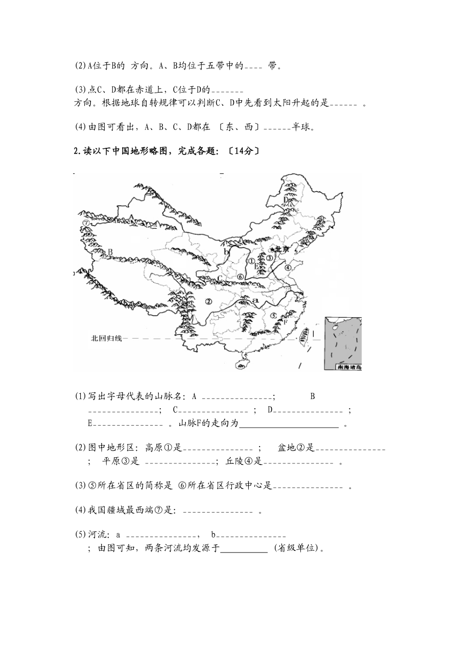 2023年石子中心校九年级中期考试题地理试卷（中图版七年级上）初中地理.docx_第3页