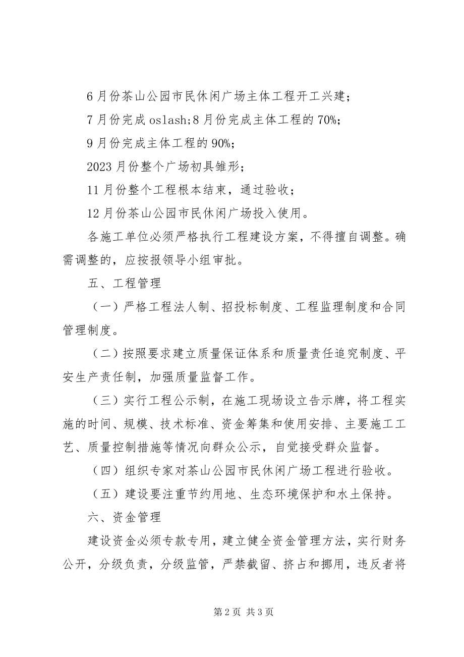 2023年市民休闲广场工程实施方案.docx_第2页