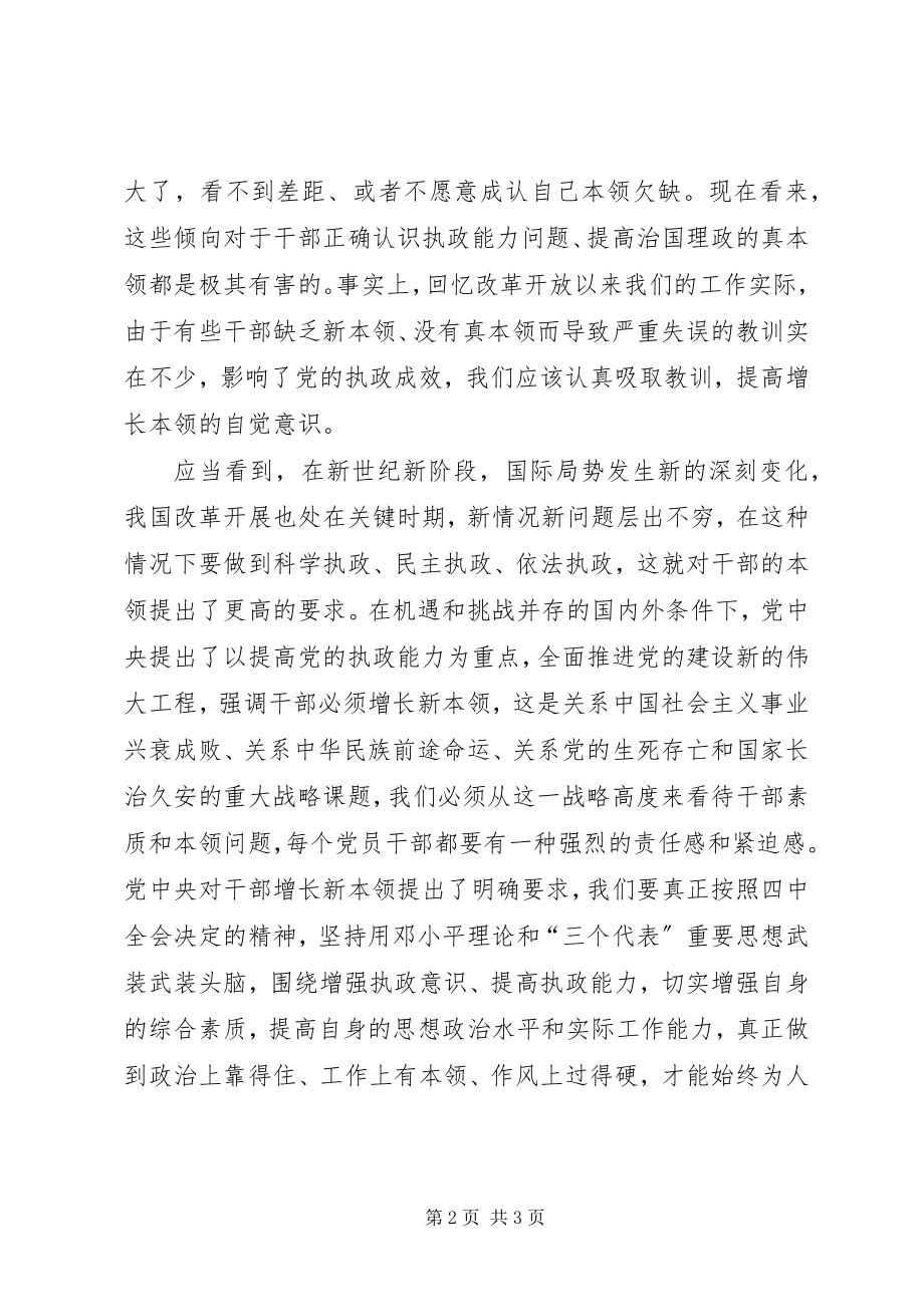 2023年加强执政能力心得体会.docx_第2页