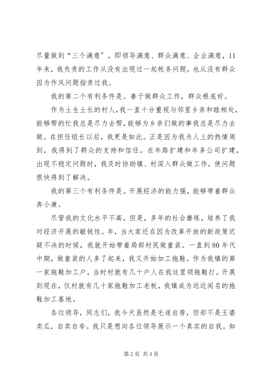 2023年竞职村委会主任精彩讲话材料.docx_第2页