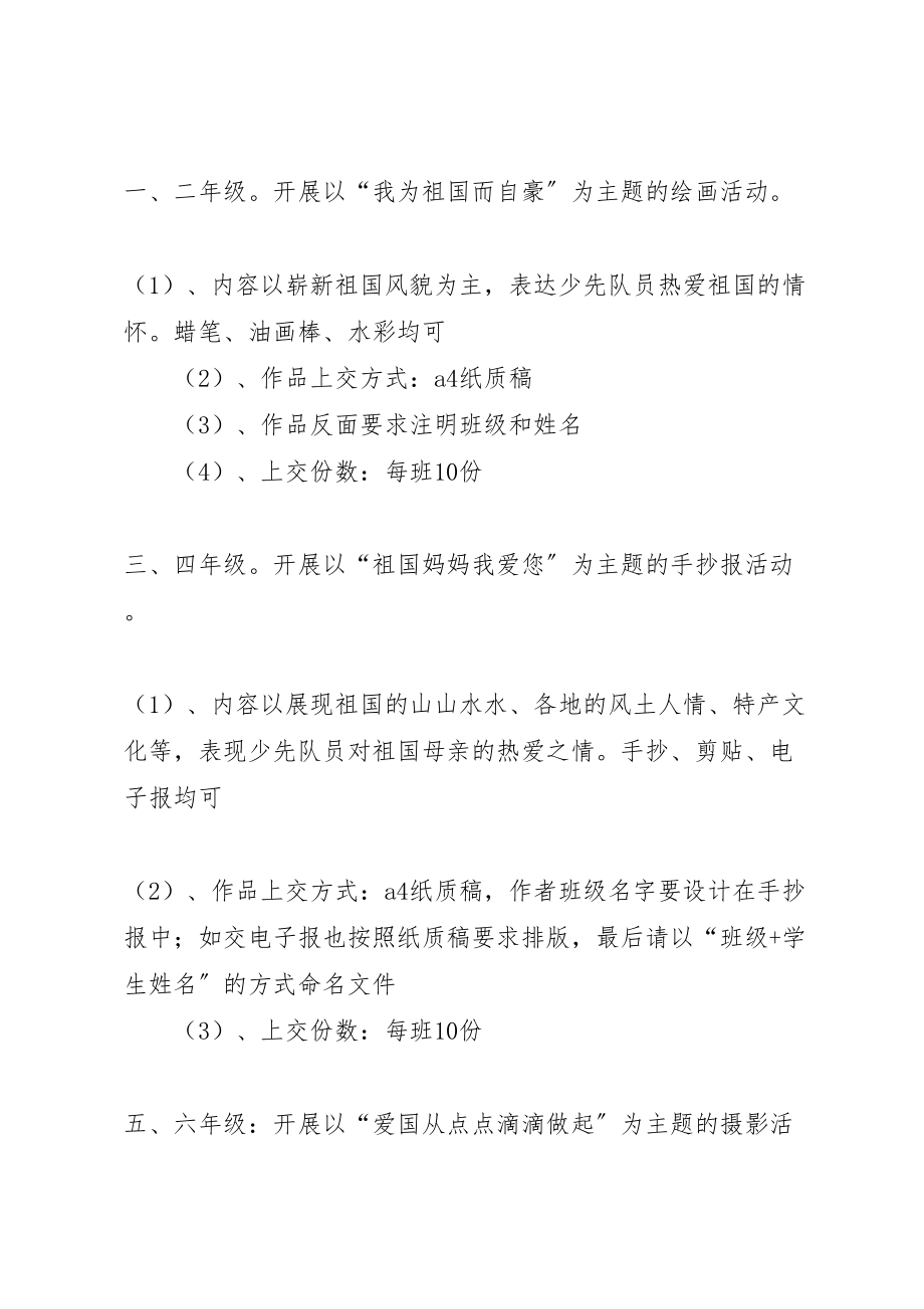 2023年学校向阳花庆国庆主题活动方案.doc_第2页