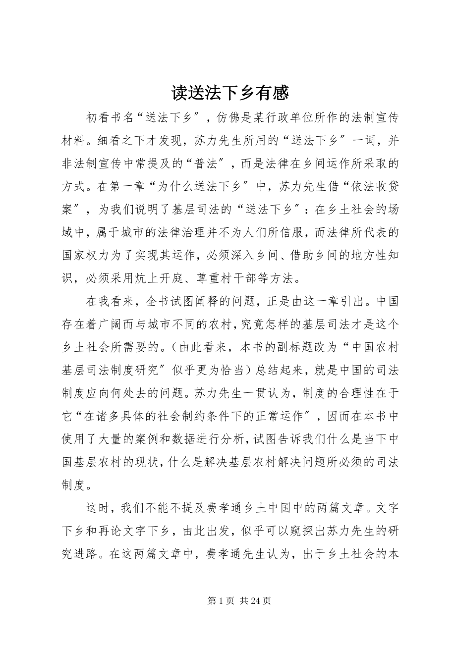 2023年读《送法下乡》有感.docx_第1页