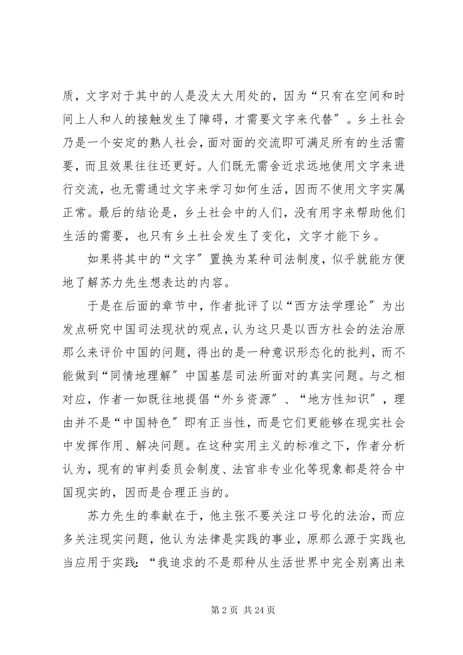 2023年读《送法下乡》有感.docx_第2页