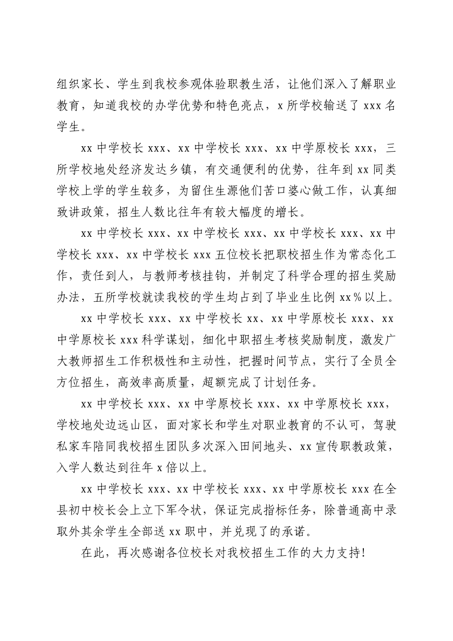 校长在2021年职业教育招生工作推介会上的讲话（学校）.doc_第2页