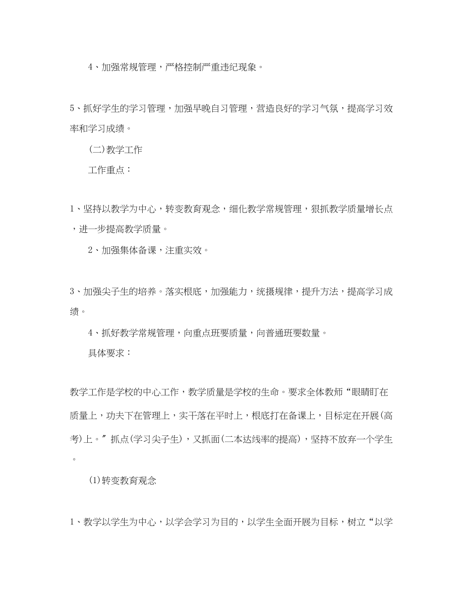 2023年学度高二班主任工作计划.docx_第2页