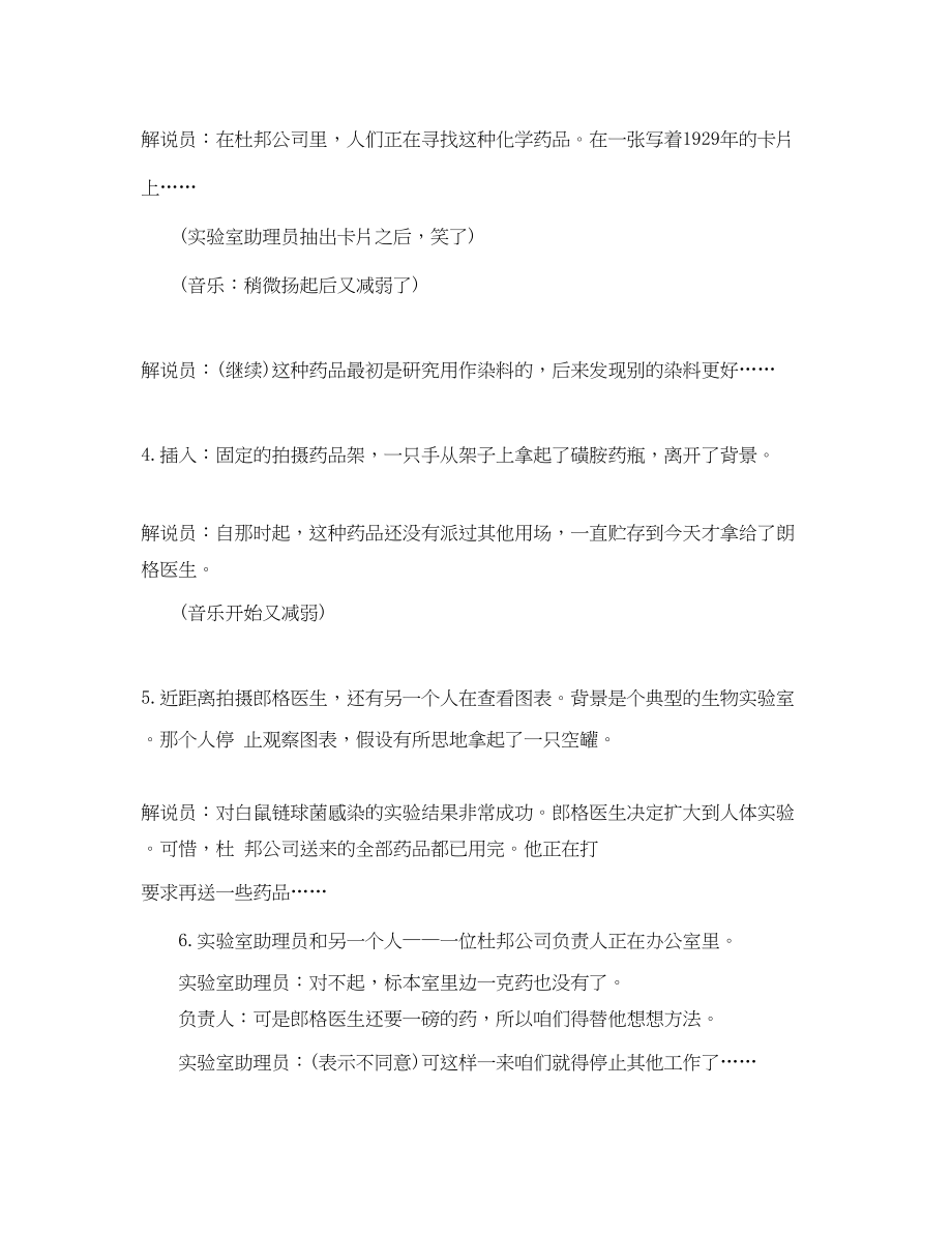 2023年电视广告文稿表现形式的故事型.docx_第3页